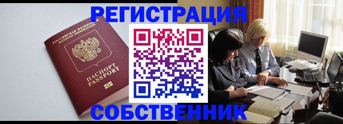 купить прописку в Горняке
