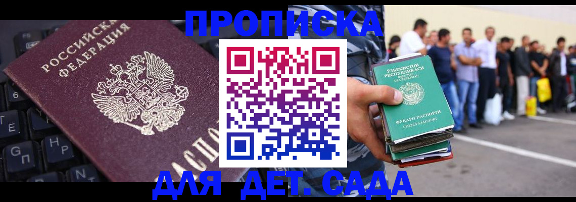 временная регистрация для школы в Горняке