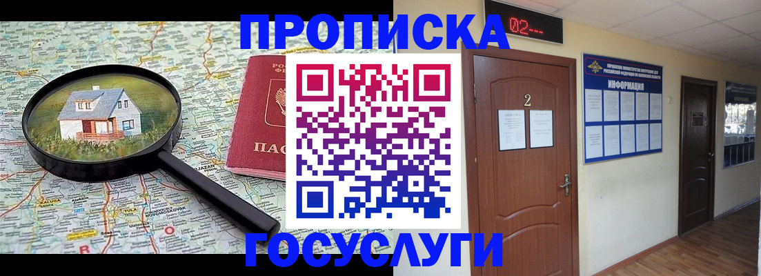 временная регистрация для школы в Горняке